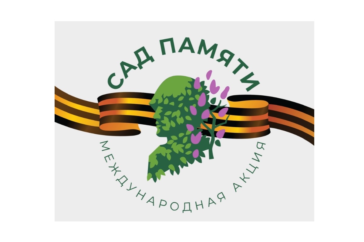 Международная акция &amp;quot;Сад памяти&amp;quot;.