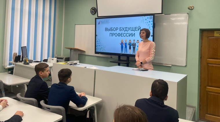 Урок по профориентации.